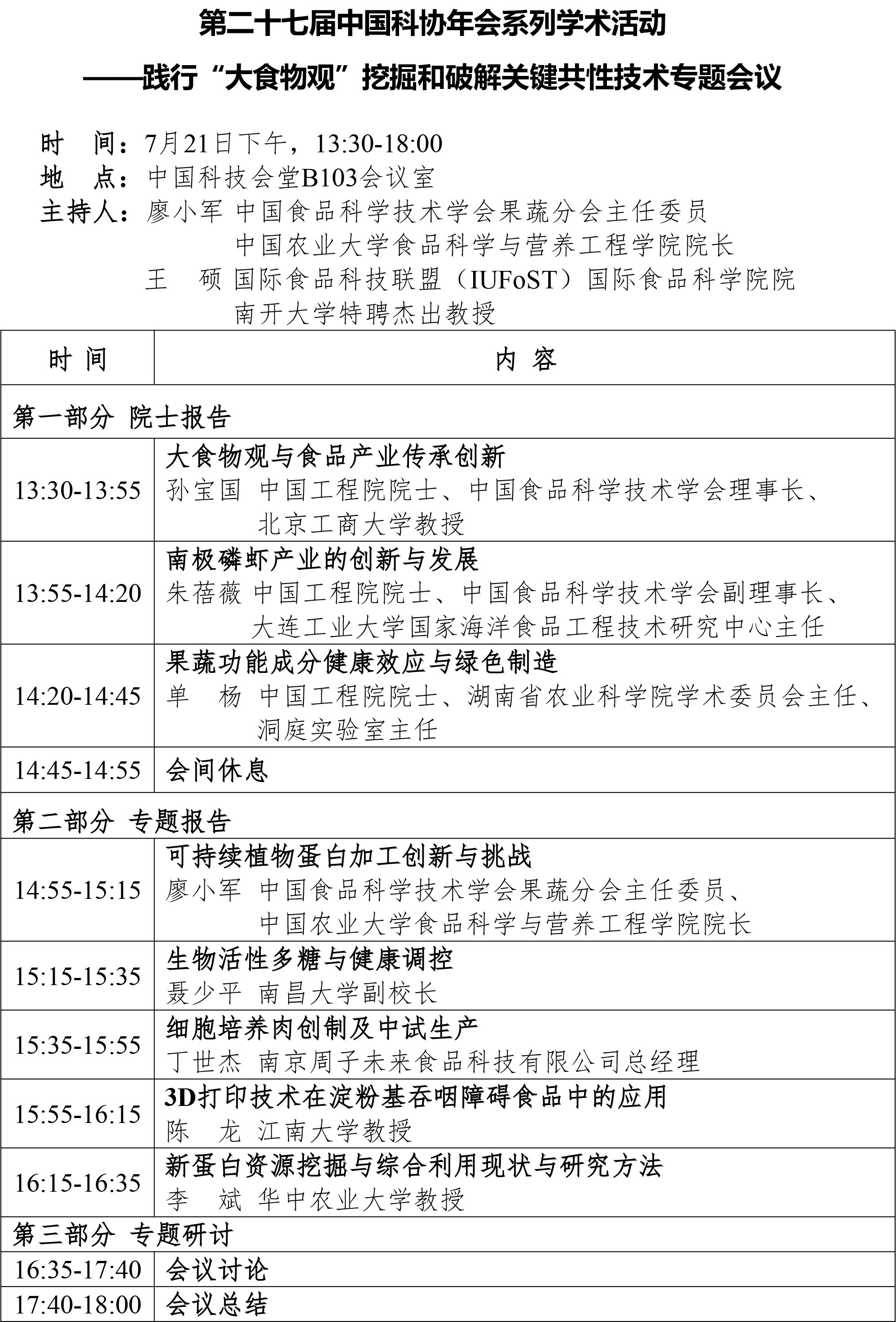 日程-7