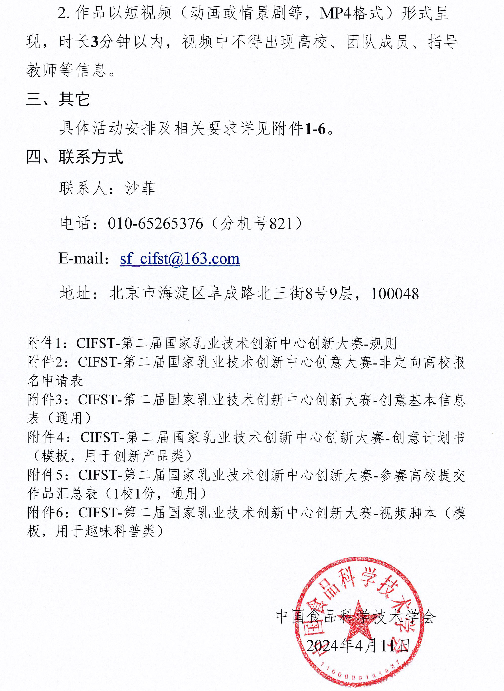 活动通知-CIFST-第二届国家乳业技术创新中心创新大赛-3