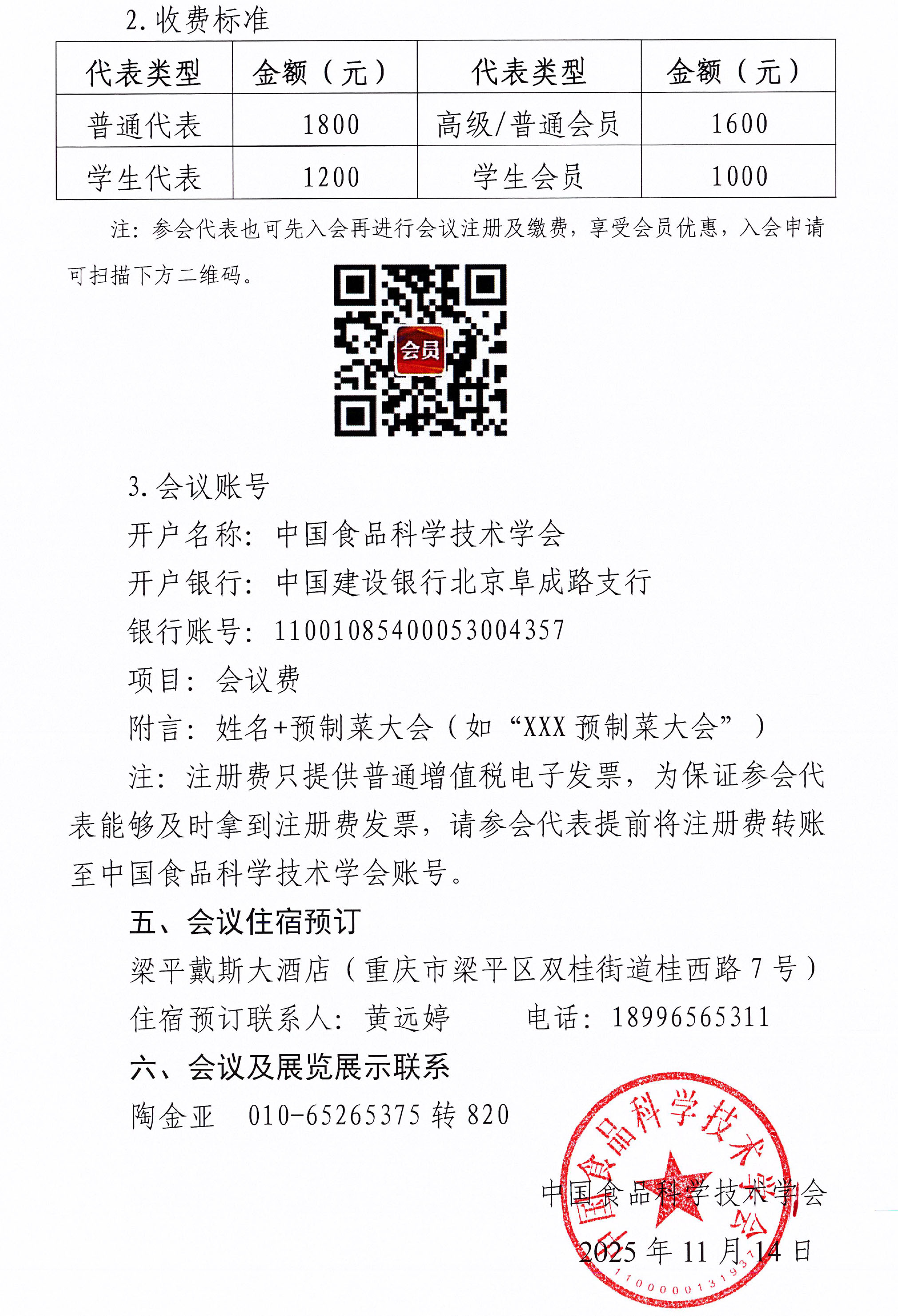 关于召开第三届预制菜产业科技创新大会的通知-3