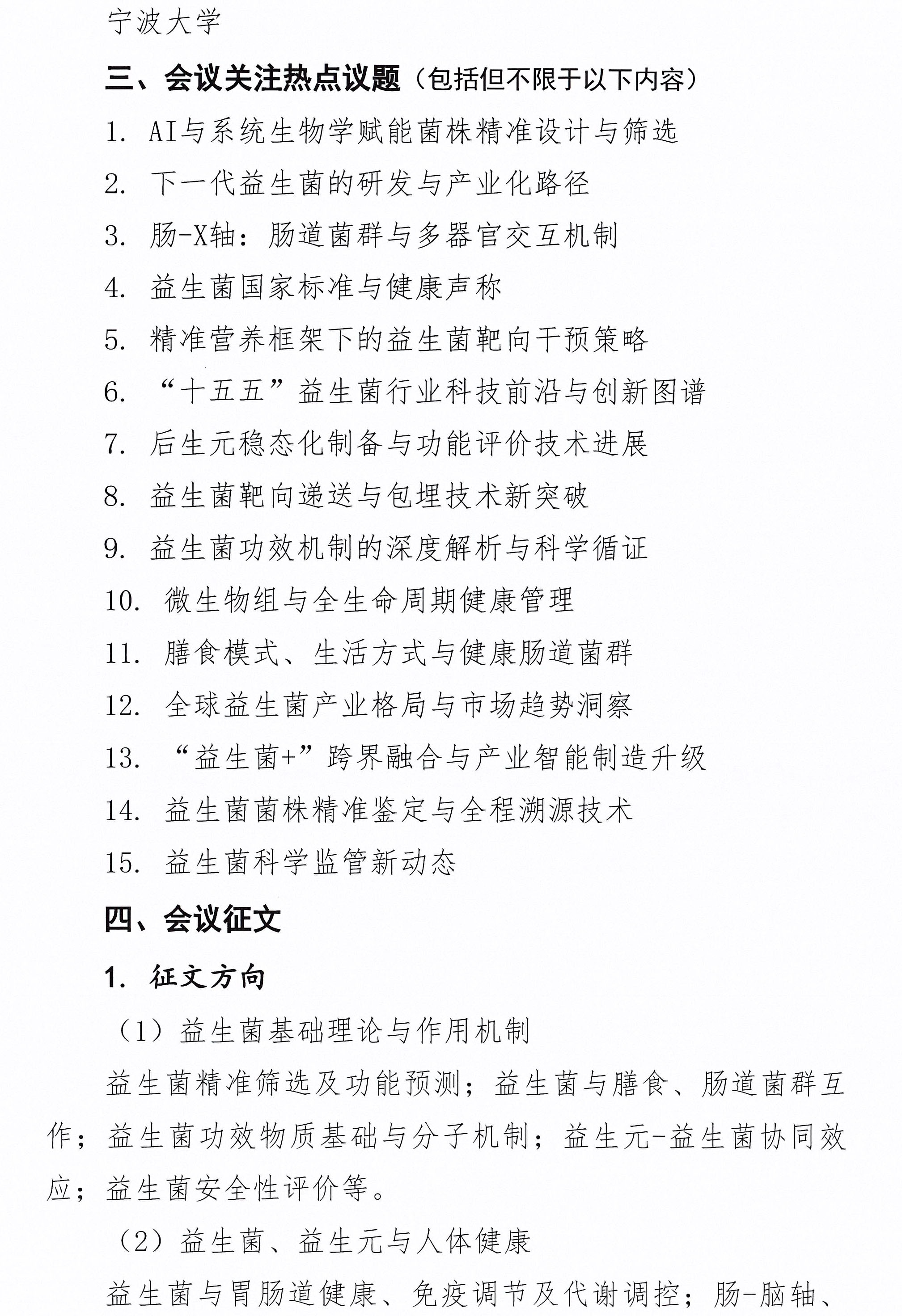 2026年益生菌大会通知-2