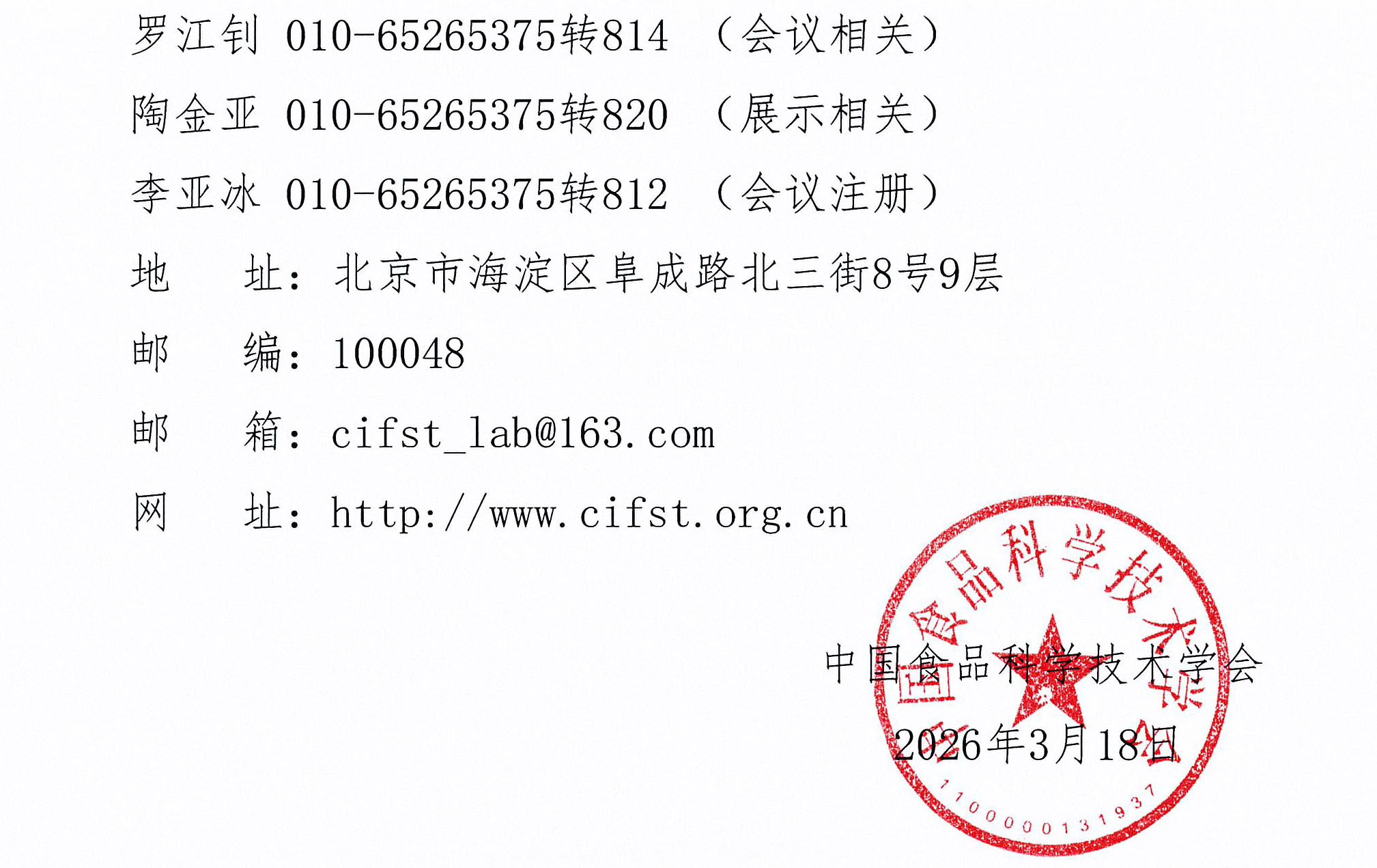 2026年益生菌大会通知-6