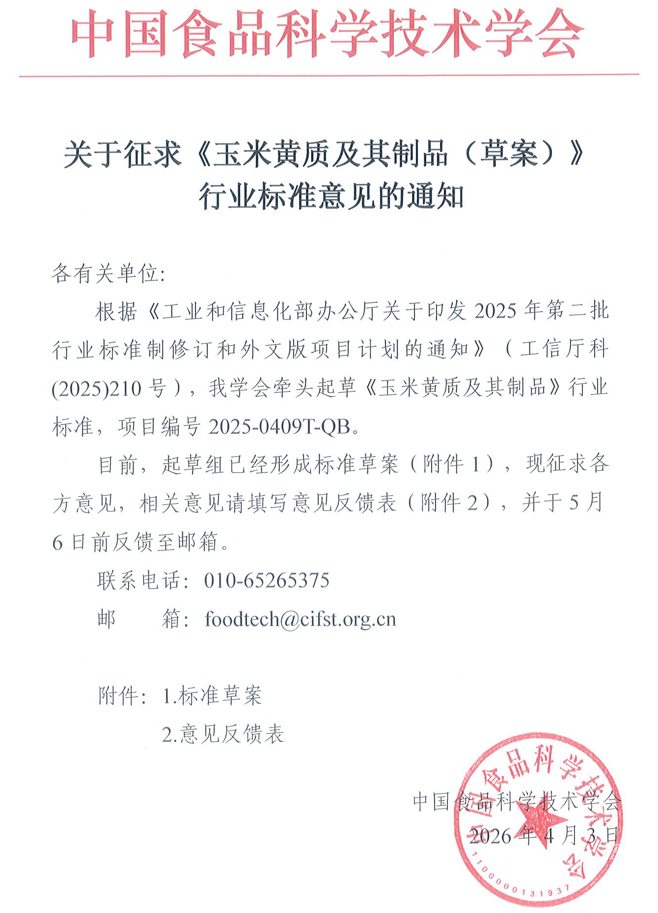 微信图片_20260403174656_1764_1586