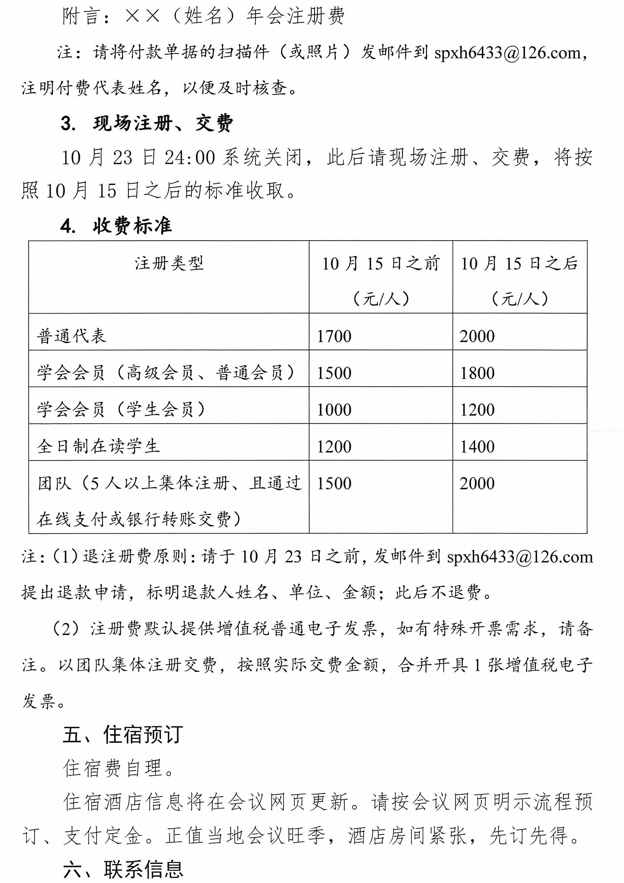 关于召开中国食品科学技术学会第二十三届年会的通知（第一轮）-4