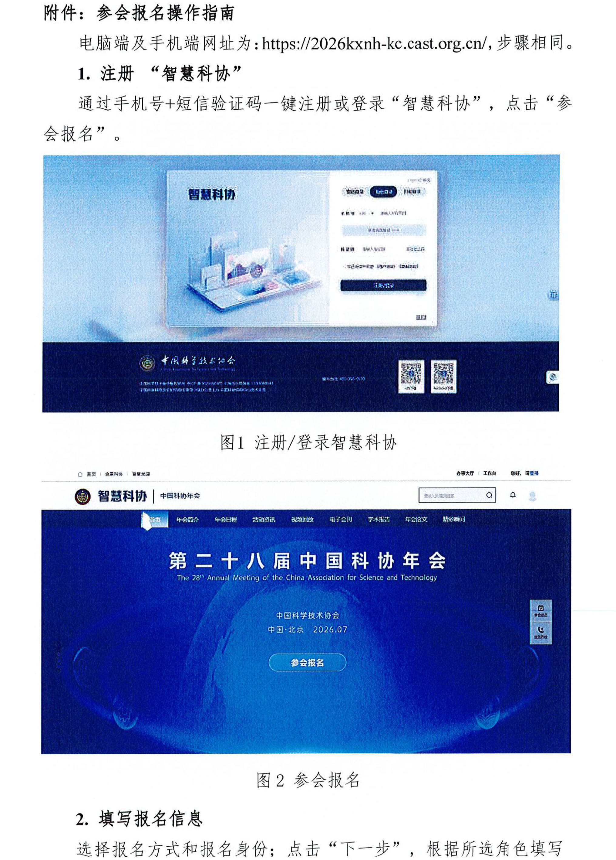 科协年会专题会议通知-3
