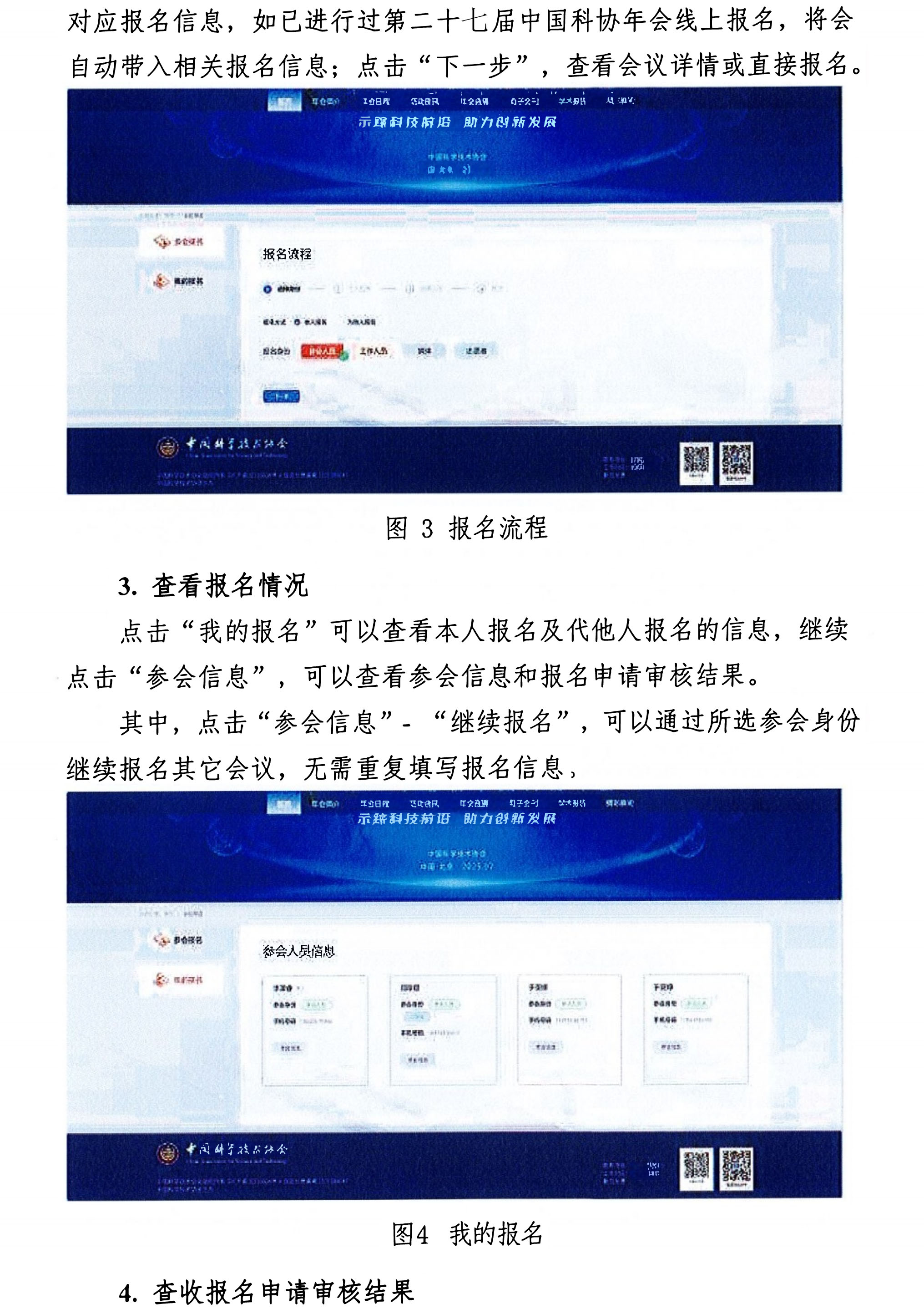 科协年会专题会议通知-4