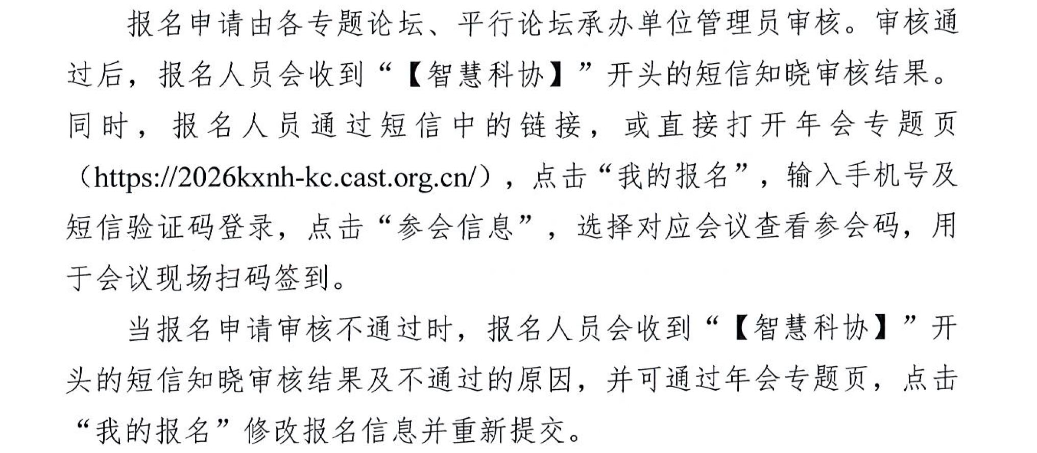 科协年会专题会议通知-5