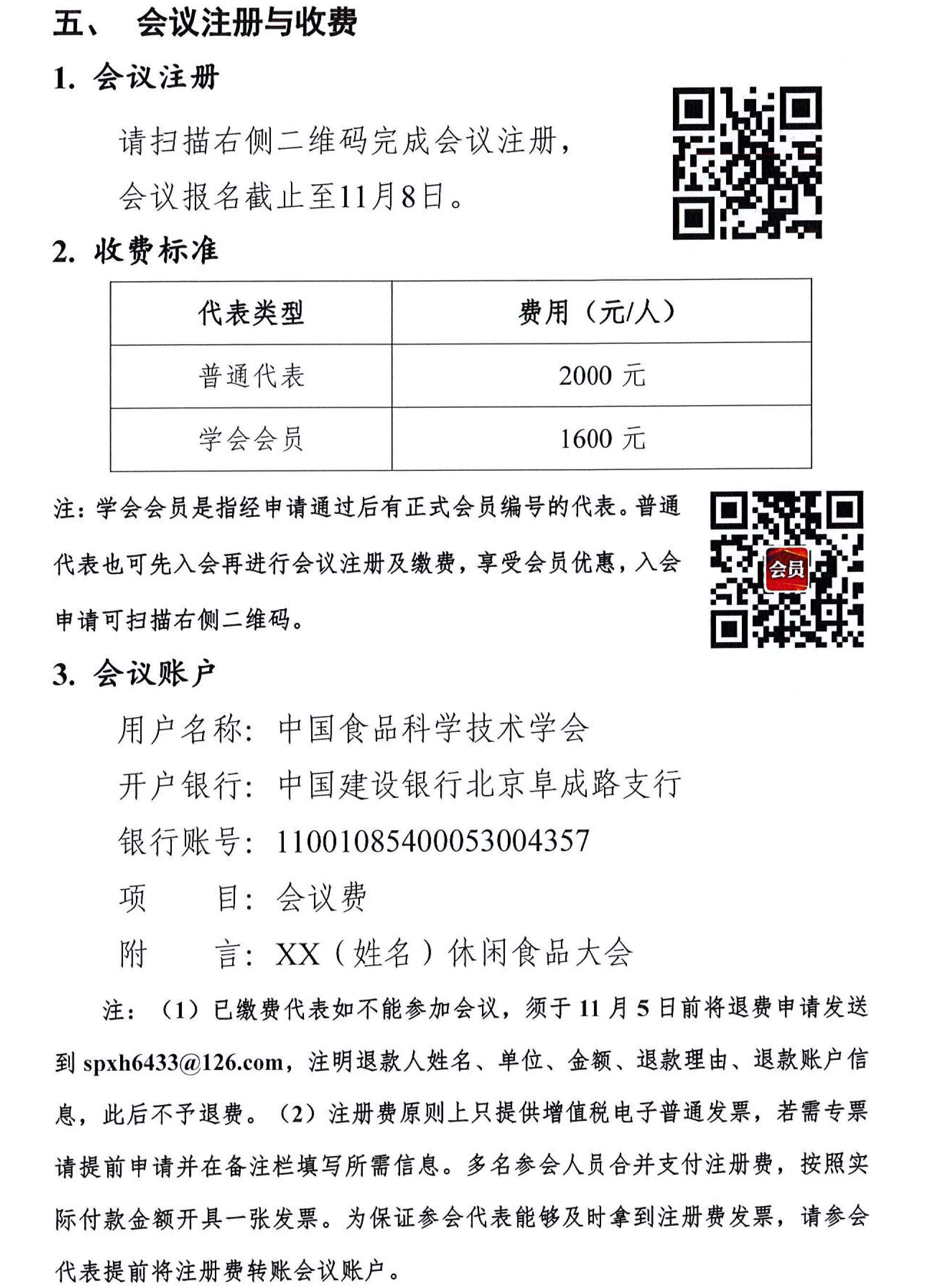 第十三届休闲食品大会通知-3