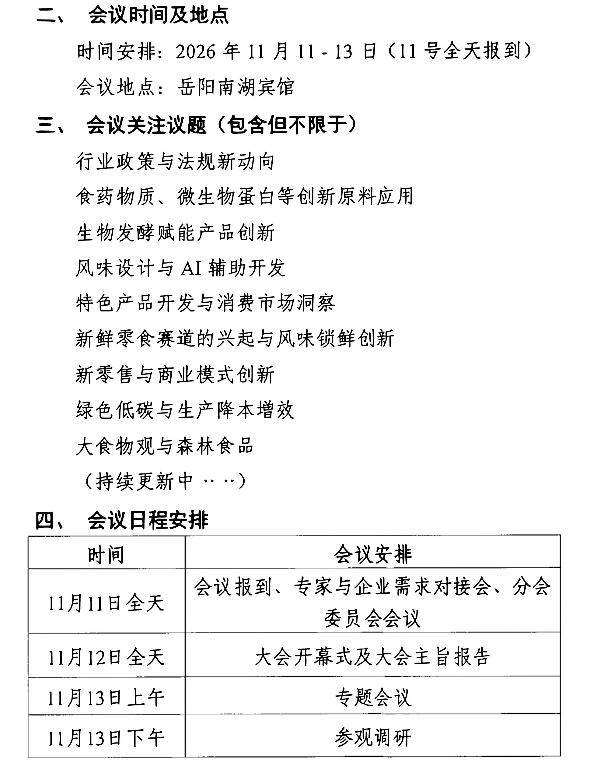 第十三届休闲食品大会通知(1)-2