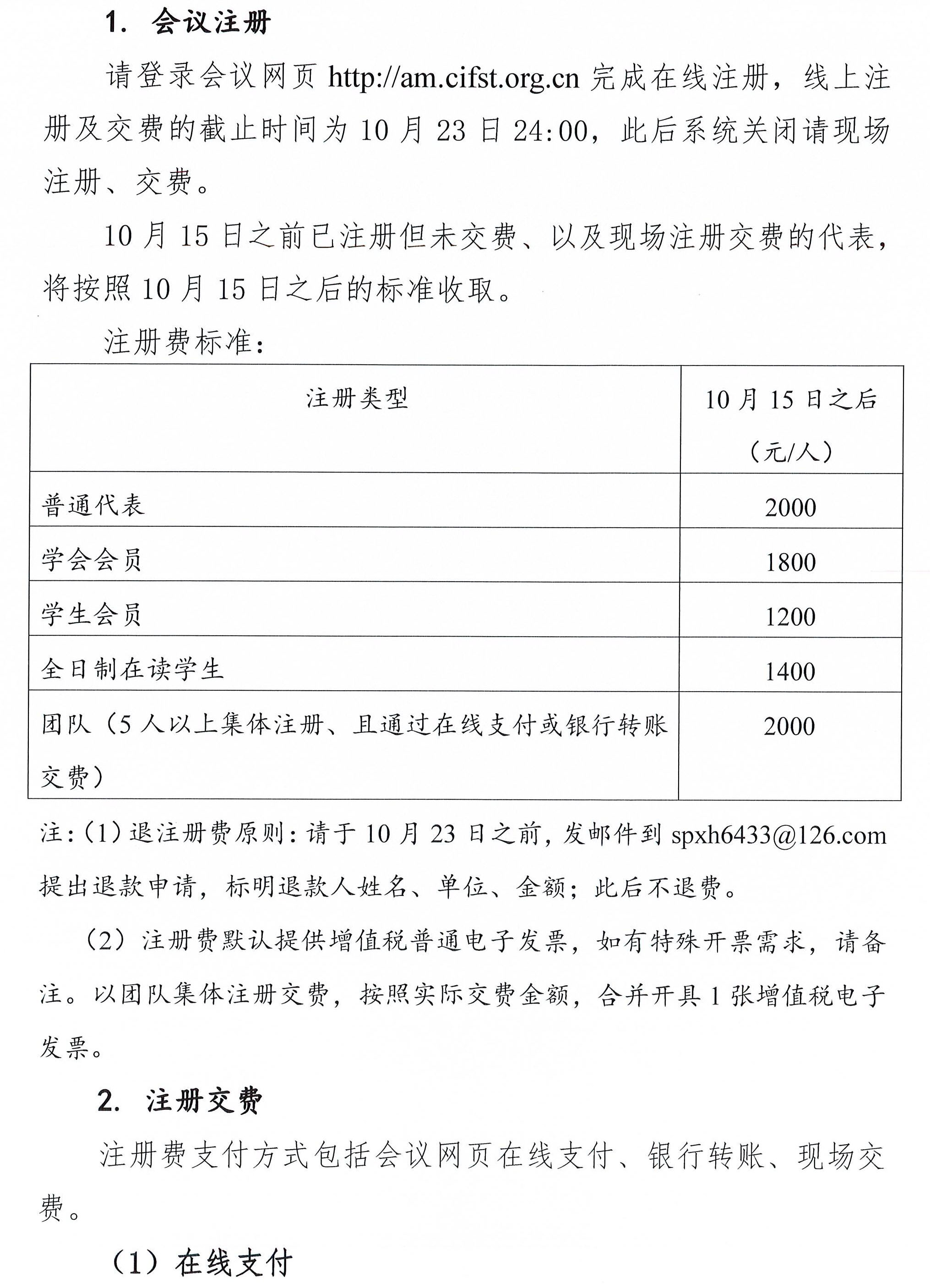 2026食品学会第二十三届年会通知（第二轮）及附件(1)-2